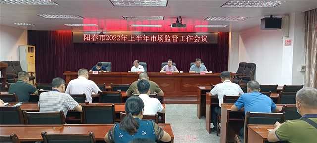2022年上半年市場(chǎng)監(jiān)管工作會(huì)議3.jpg