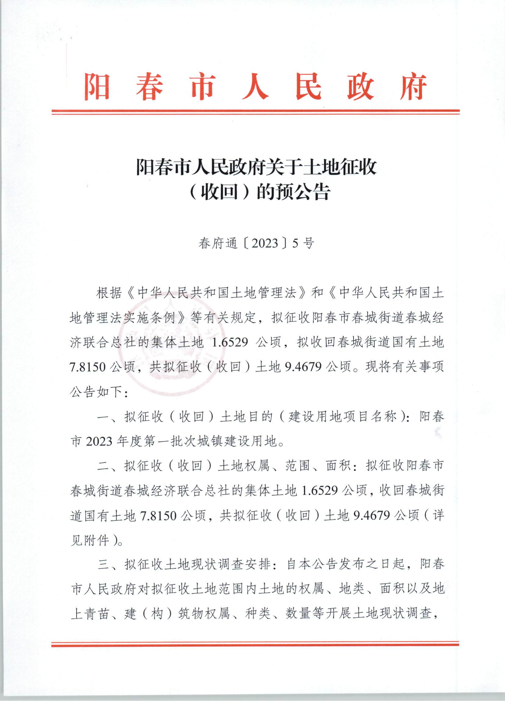 ͨ20235̖(ho)P(gun)գջأA(y)棨2023-1_(y)_1.jpg