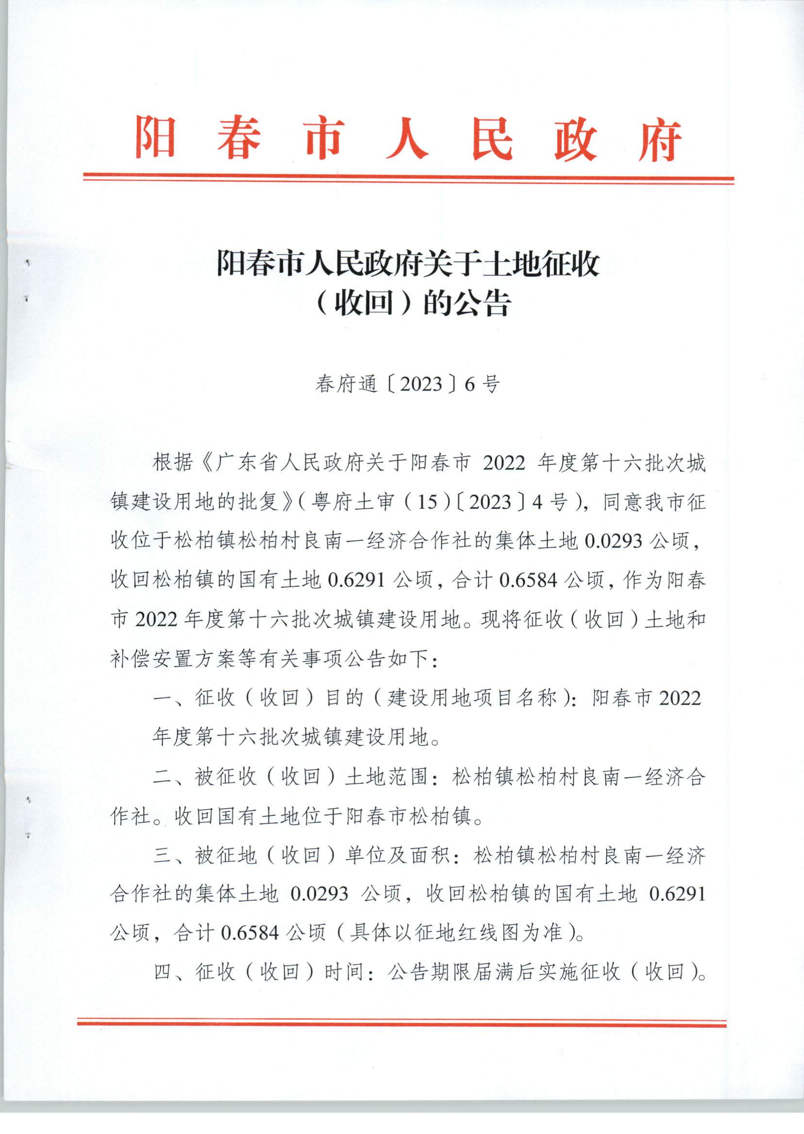 ͨ20236̖P(gun)գջأĹ棨2022-16__1.jpg