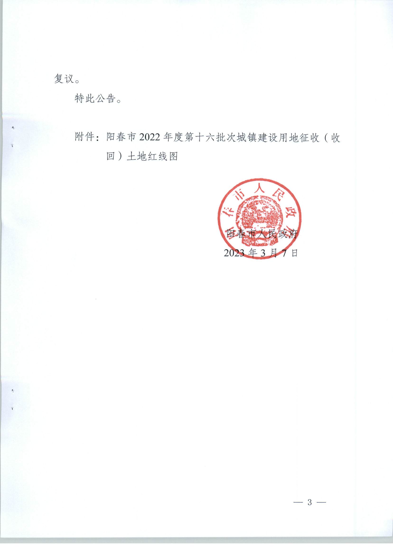ͨ20236̖P(gun)գջأĹ棨2022-16__3.jpg