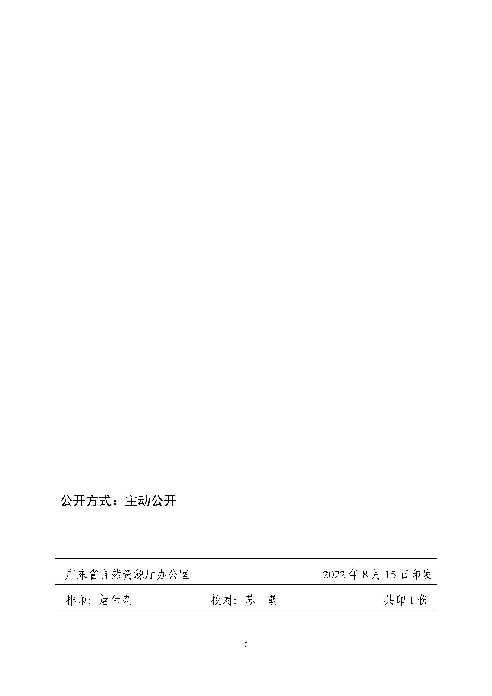 1V|ʡȻYԴdP(gun)D(zhun)l(f)½VտF·(yng)Σõ(f)ĺȻY2022824̖(ho)_(y)_2.png