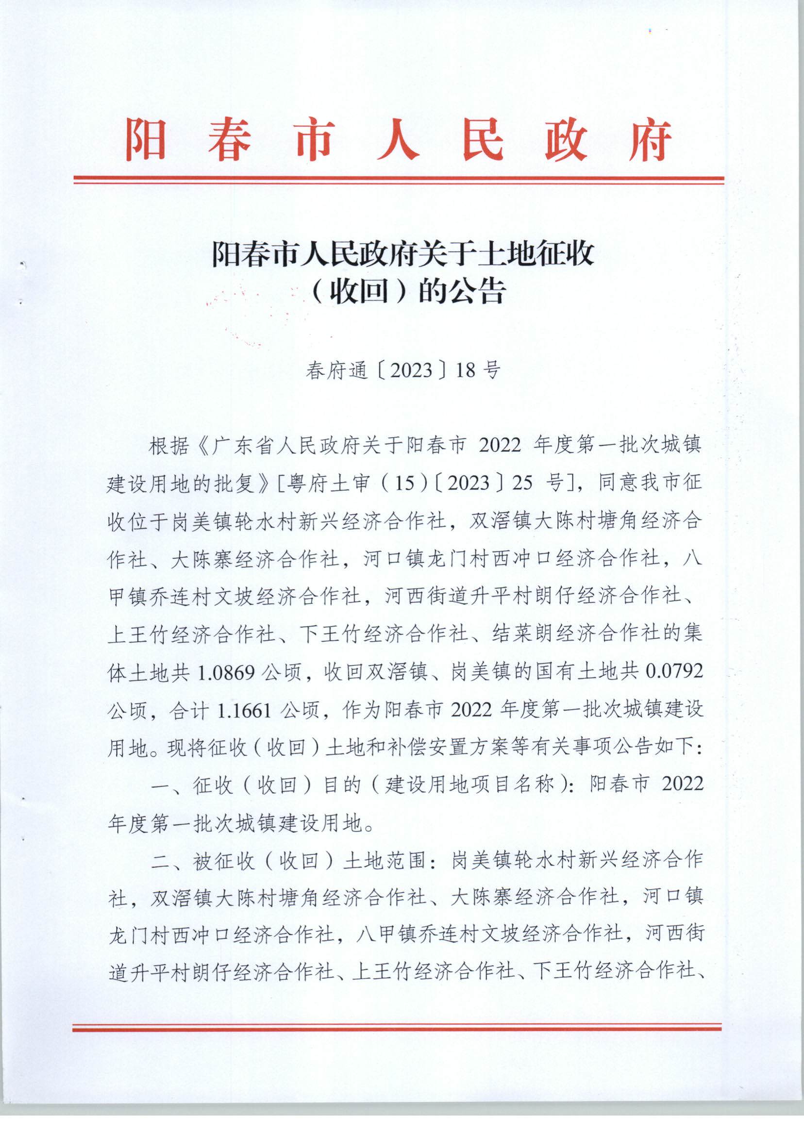 ͨ202318̖ꖴP(gun)գջأĹ棨2022ȵһΣ__1.jpg