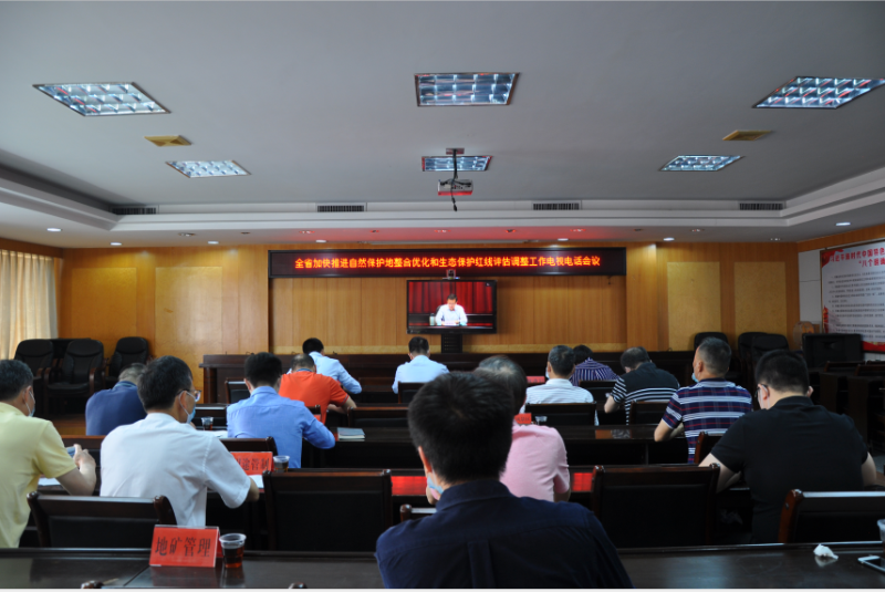 照片我市組織收看全省加快推進(jìn)自然保護(hù)地整合優(yōu)化和生態(tài)保護(hù)紅線評(píng)估調(diào)整工作電視電話會(huì)議.png