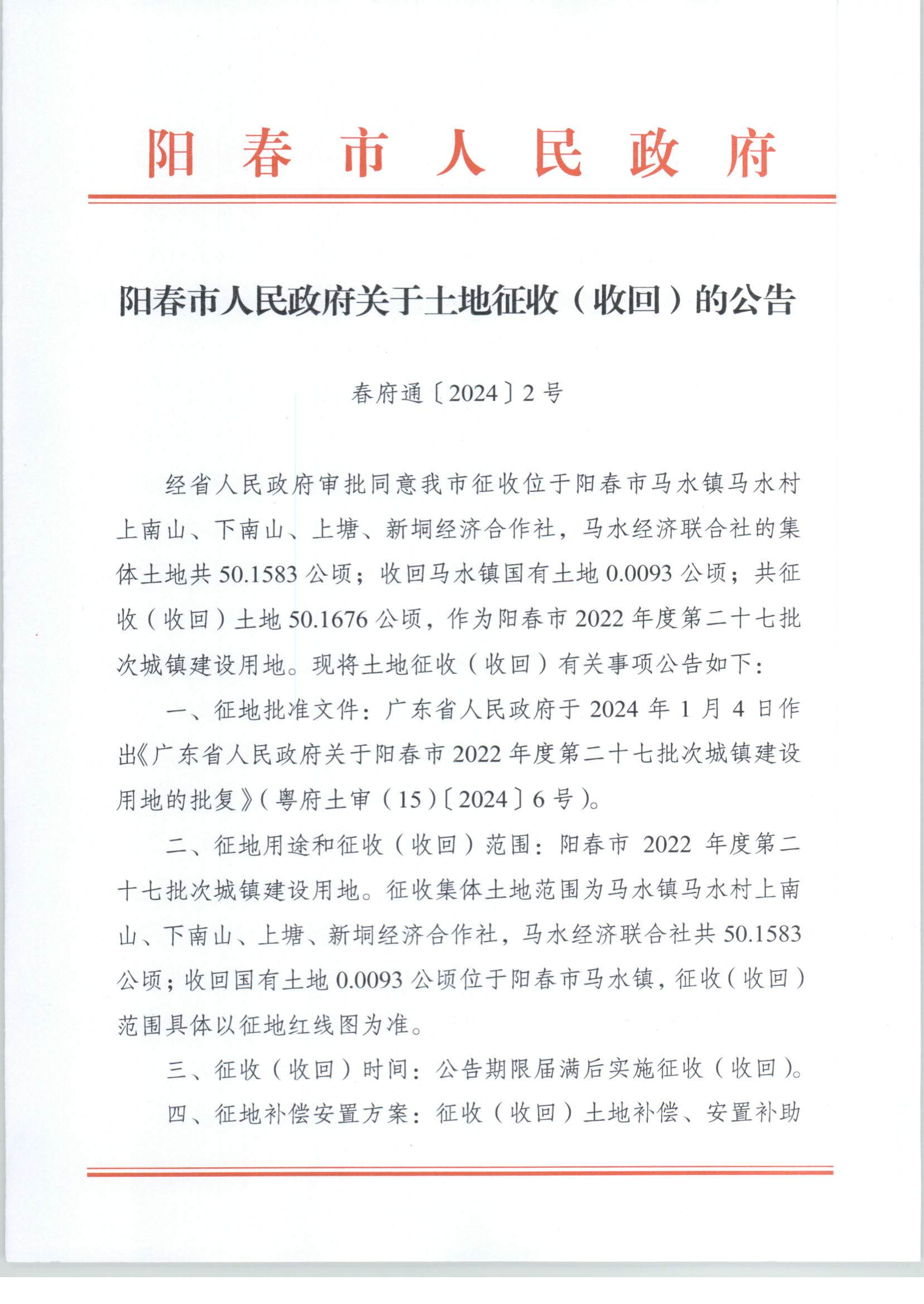 ͨ20242̖ꖴP(gun)գջأĹ棨2022-27__1.jpg