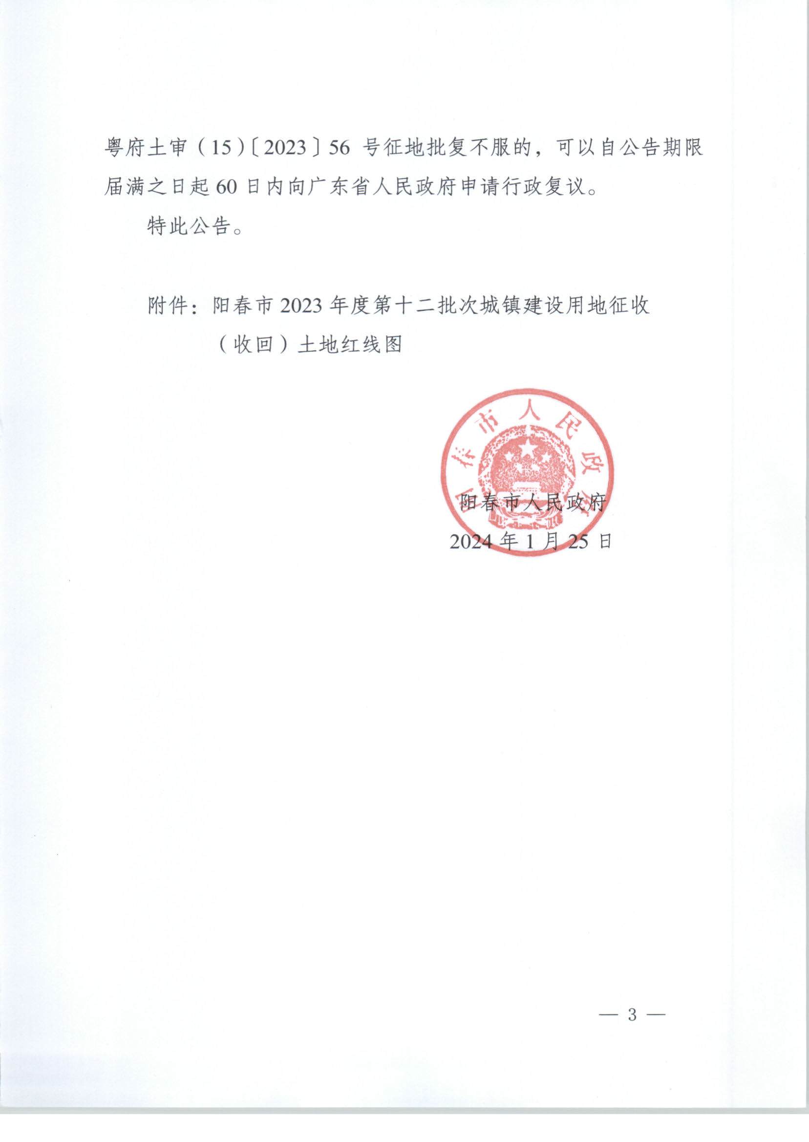 ͨ20243̖ꖴP(gun)գջأĹ棨2023-12__3.jpg
