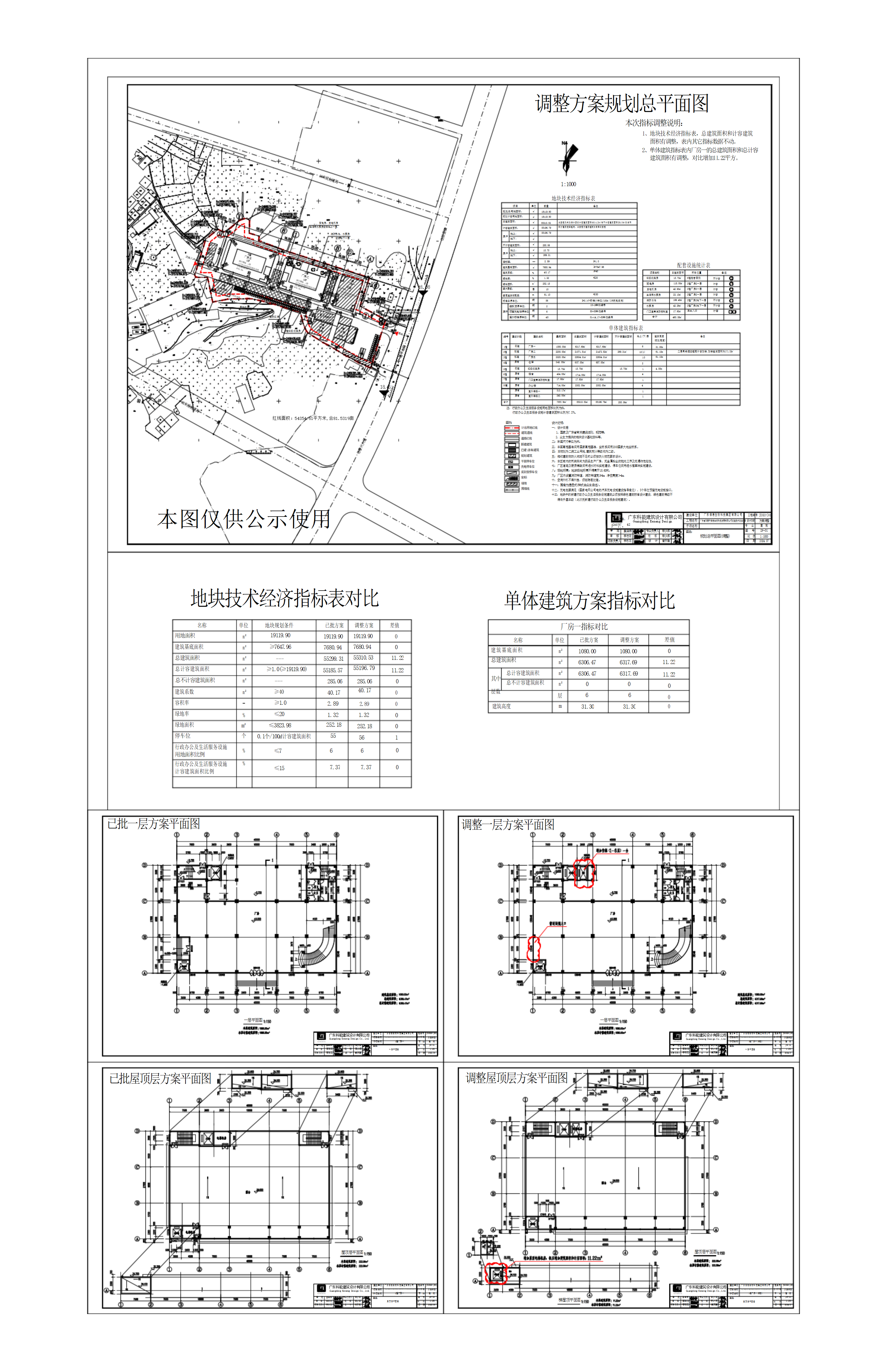 信德廠房方案對比7.31(1)_01.png