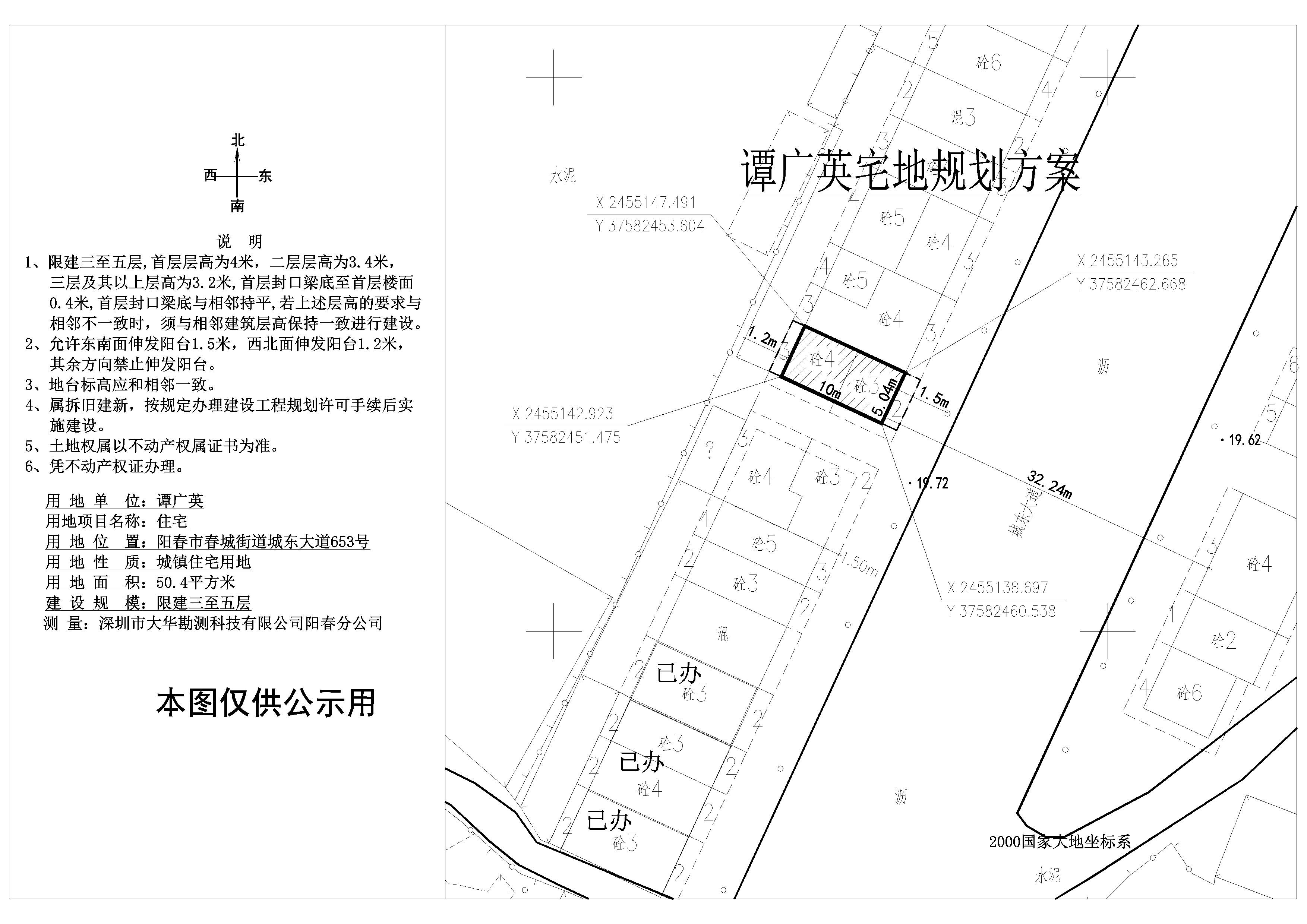 譚廣英（陽春市春城街道城東大道653號(hào)）用地圖.jpg