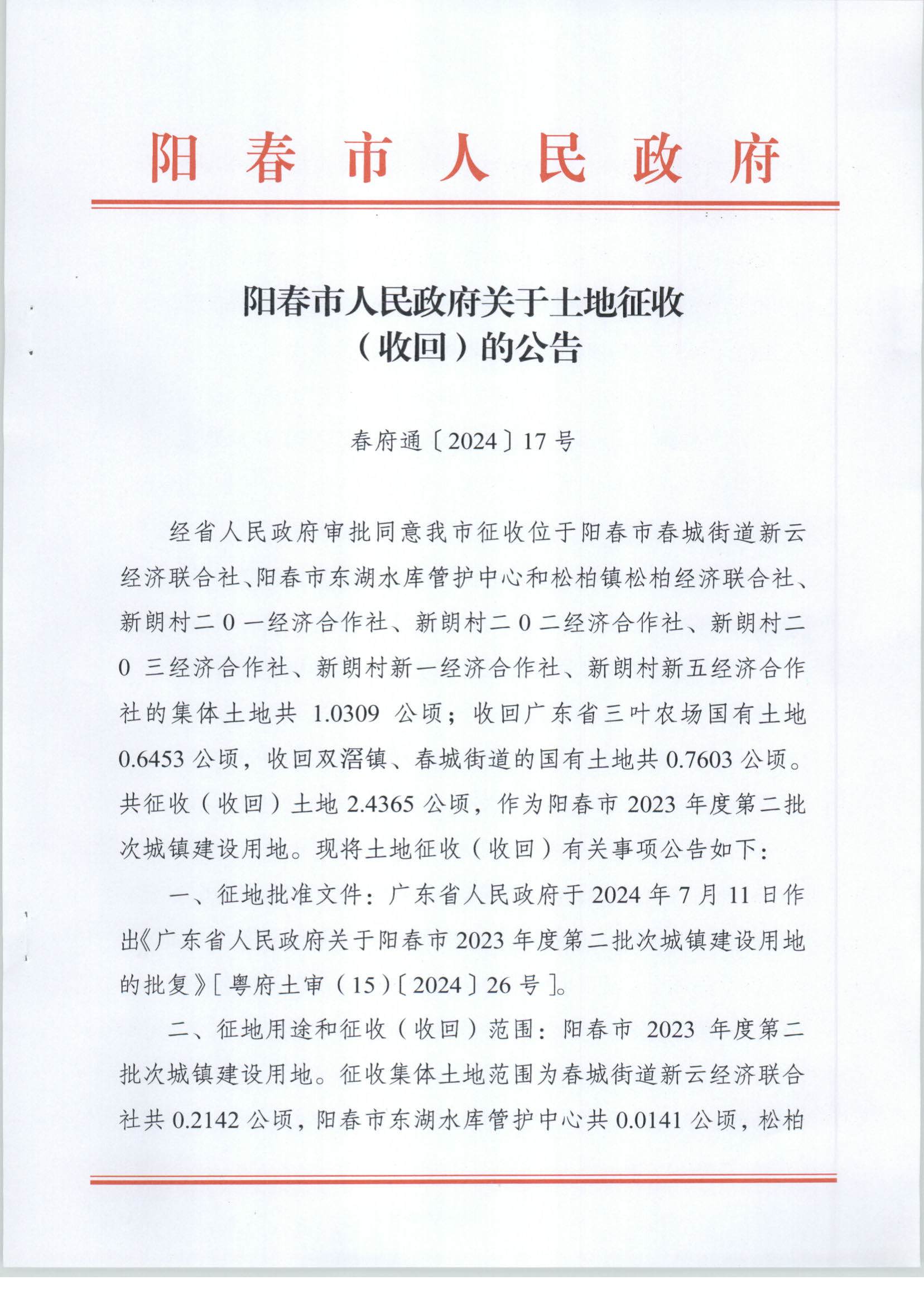 ꖴP(gun)գջأĹ-2023ڶ__1.png