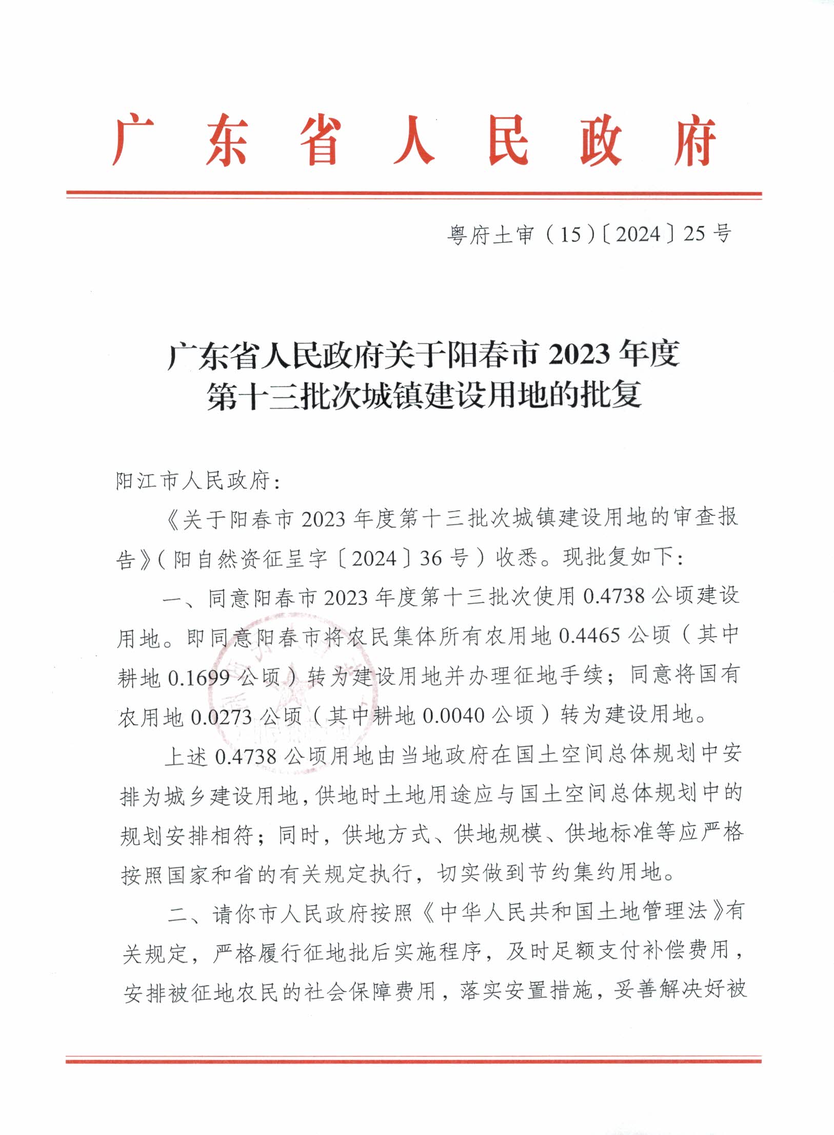 15202425̖V|ʡP(gun)ꖴ2023ȵʮγ(zhn)O(sh)õص(f)__1.png