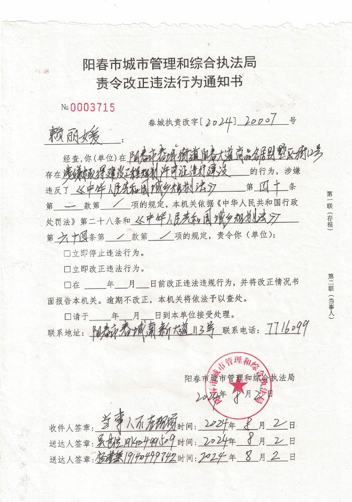 責(zé)令改正違法行為通知書(shū).jpg