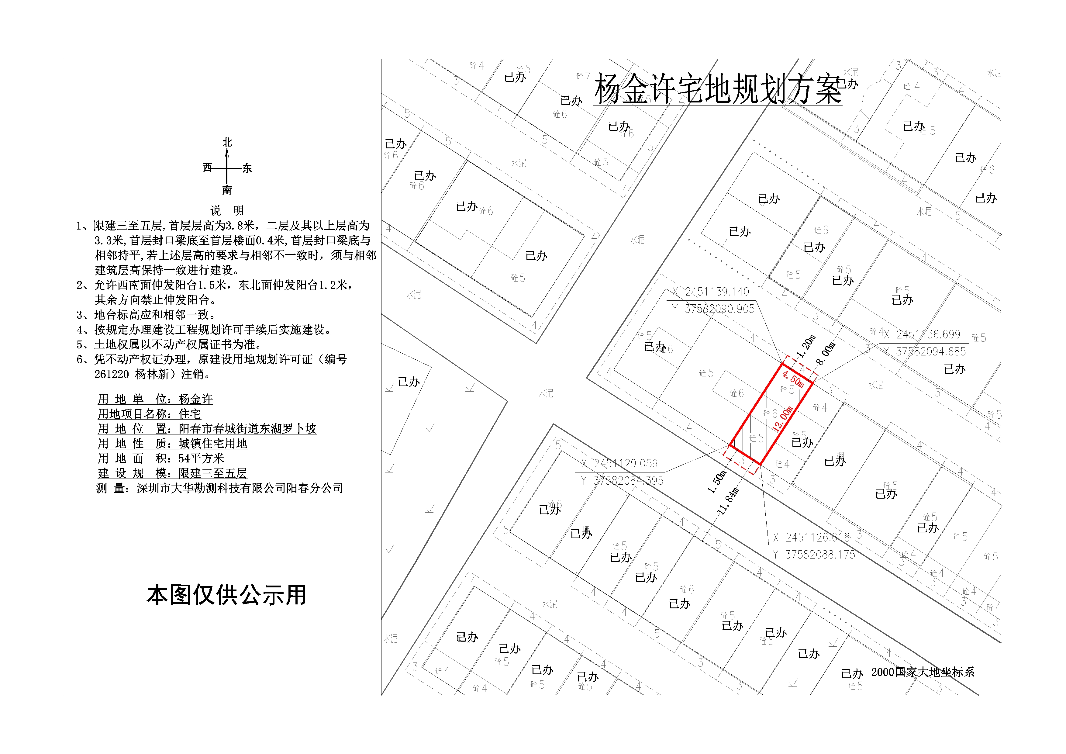 楊金許公示圖.jpg
