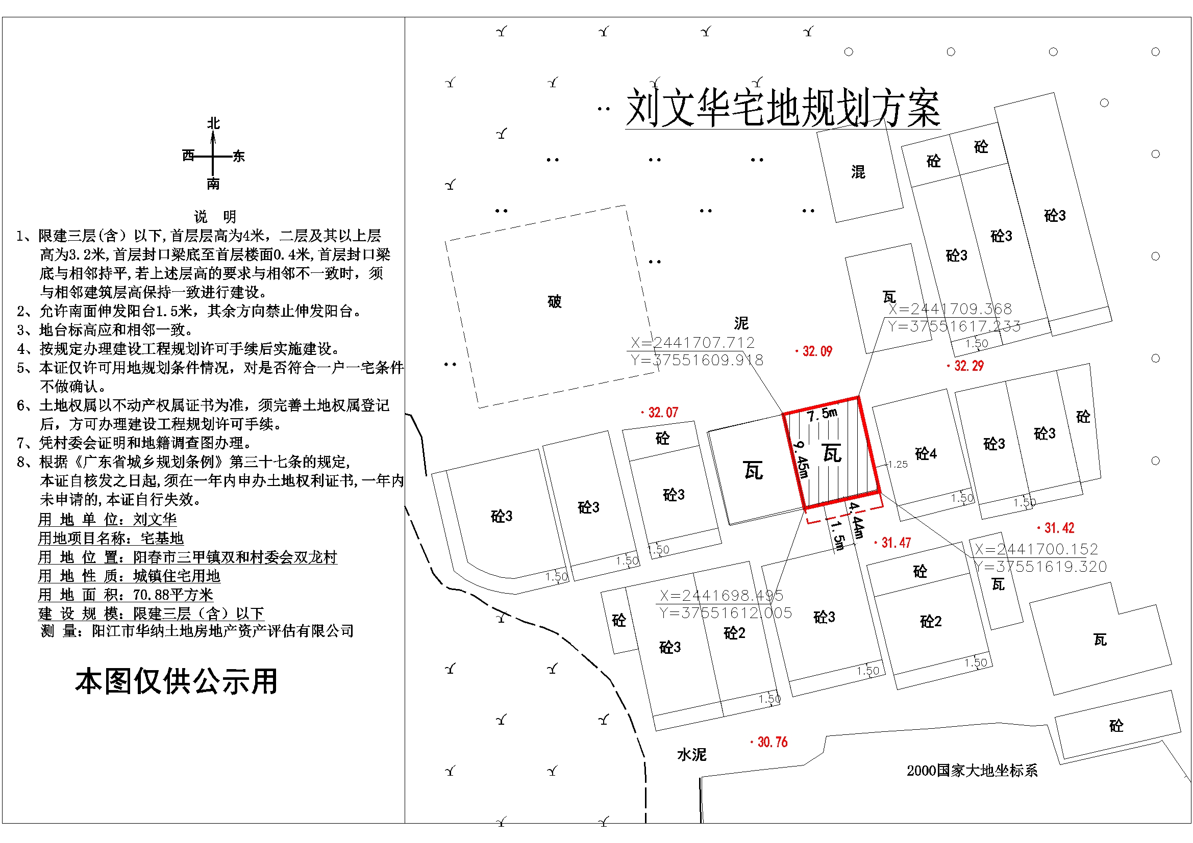 劉文華公示圖.jpg