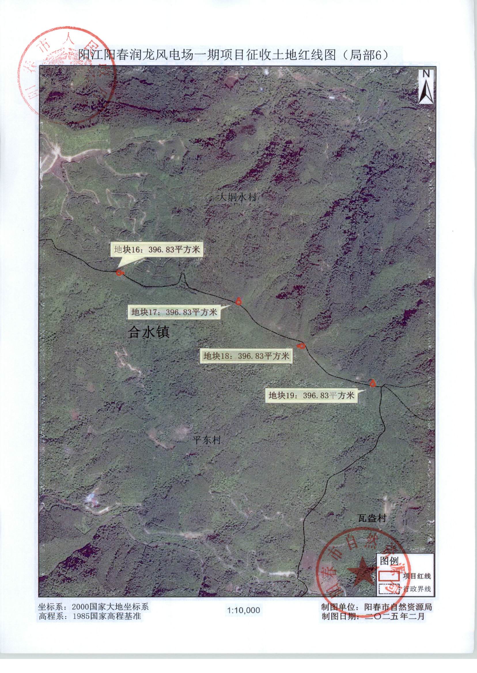 春府通〔2025〕2號、陽春市人民政府關(guān)于土地征收的公告（陽江陽春潤龍風電場一期項目）_頁面_09.jpg