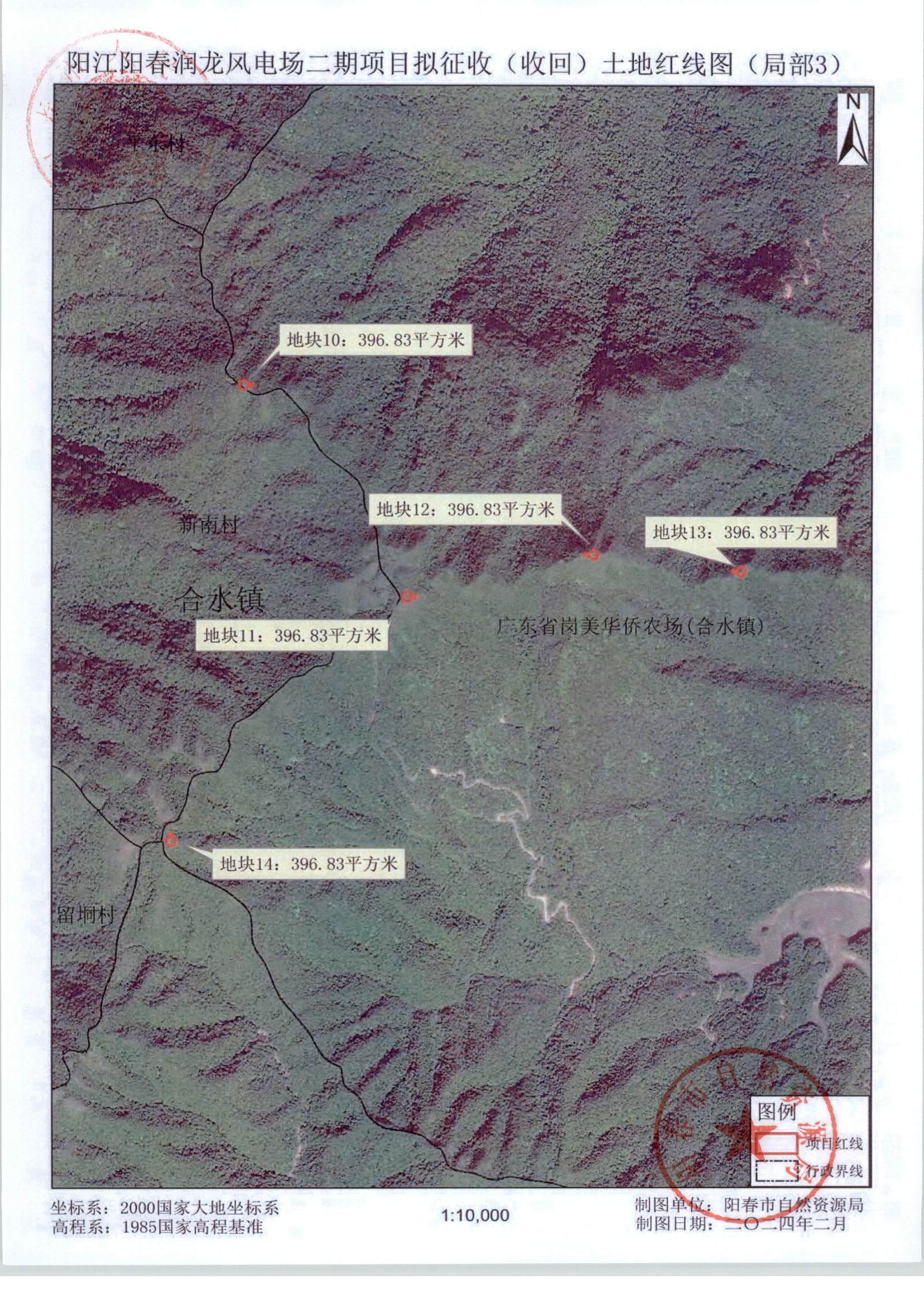 春府通〔2025〕3號、陽春市人民政府關(guān)于土地征收（收回）的公告（陽江陽春潤龍風(fēng)電場二期項目）_頁面_5.jpg