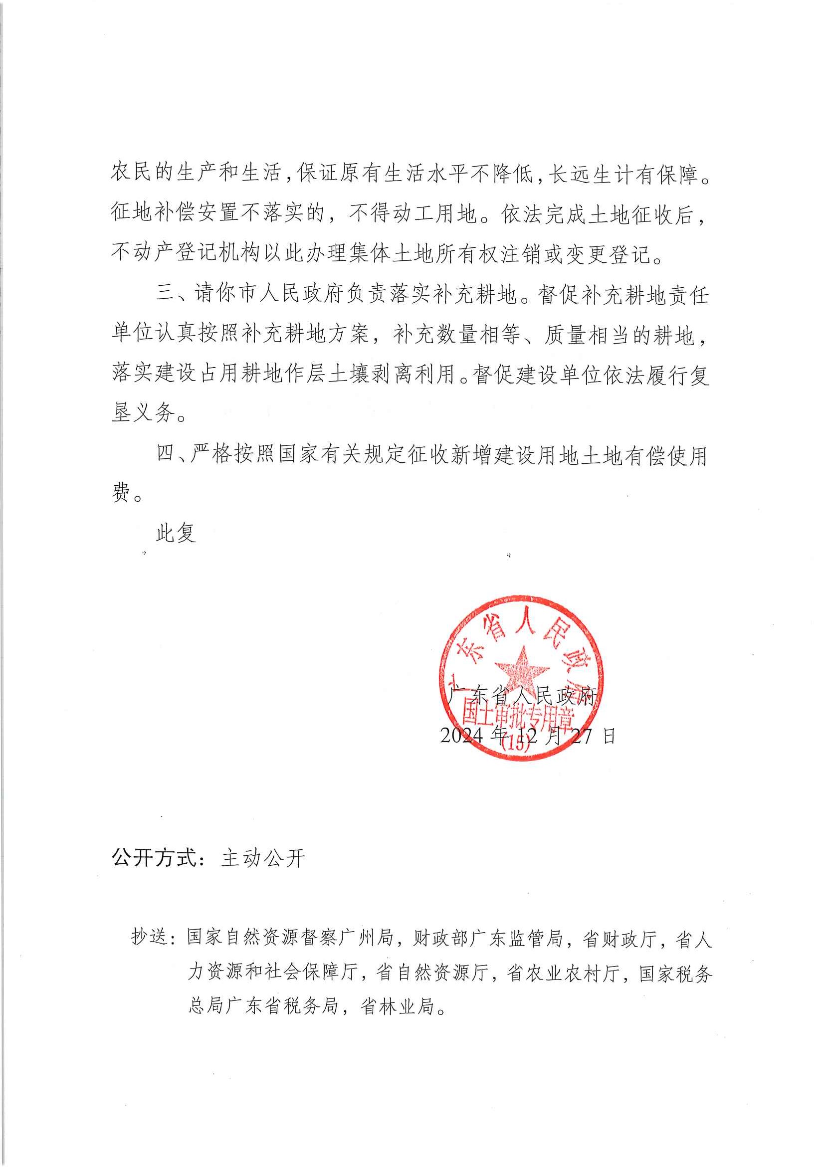 粵府土審（15）〔2024〕59號、廣東省人民政府關(guān)于陽春市2022年度第六批次城鎮(zhèn)建設(shè)用地的批復_頁面_2.jpg