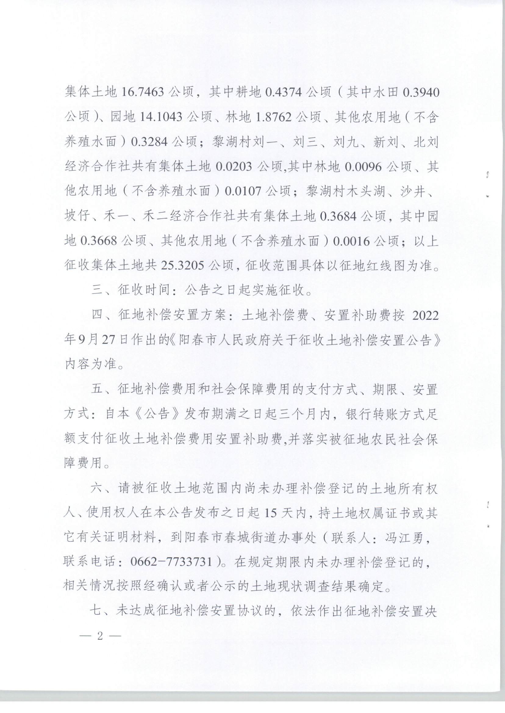 春府通〔2025〕11號、陽春市人民政府關于土地征收的公告_頁面_2.jpg