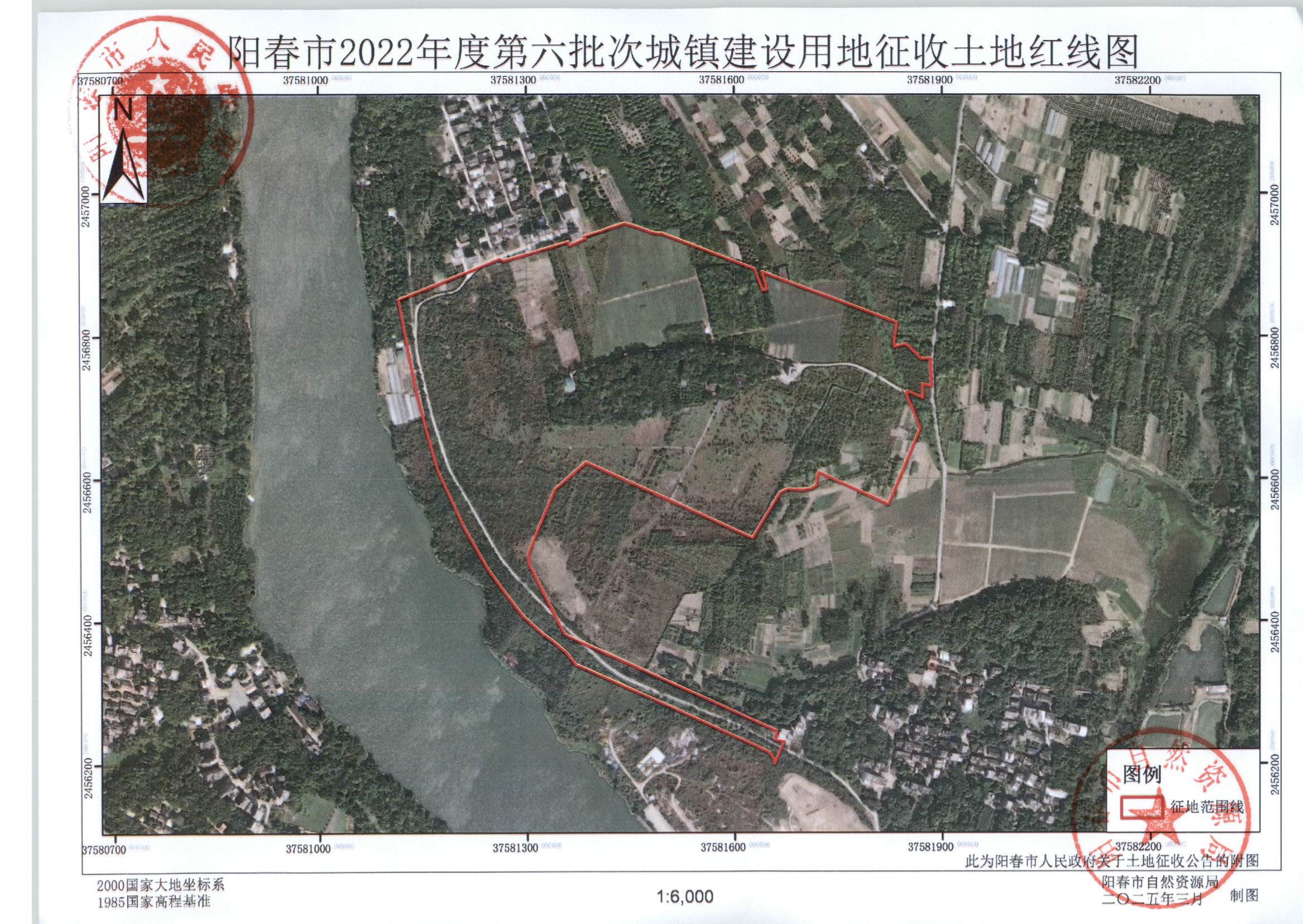 春府通〔2025〕11號、陽春市人民政府關于土地征收的公告_頁面_4.jpg