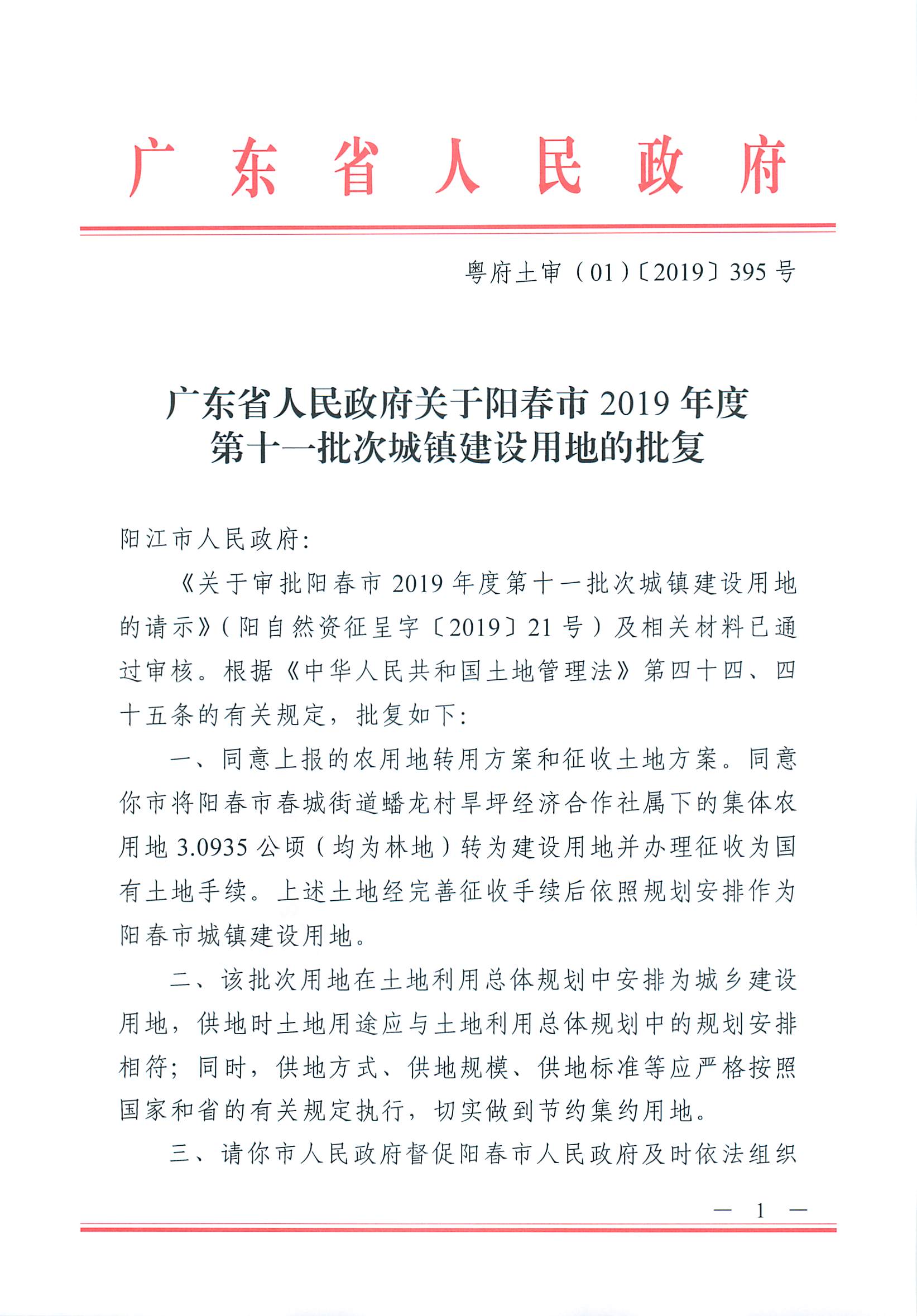 012019395̖ P(gun)ꖴ2019ȵʮһγ(zhn)O(sh)õص(f)__1.jpg