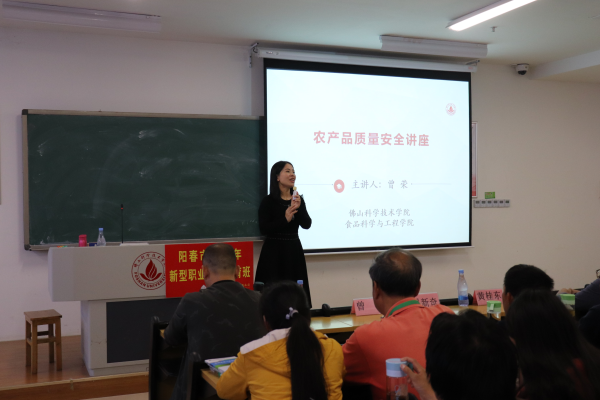 曾榮副教授《農(nóng)產(chǎn)品質(zhì)量安全》.JPG