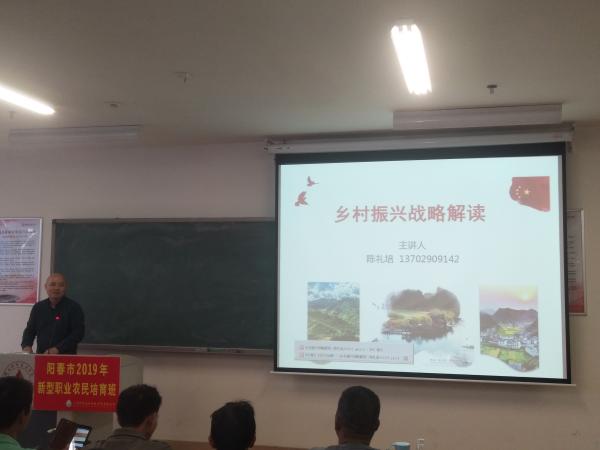 陳禮培講師《鄉(xiāng)村振興戰(zhàn)略解讀》.jpg
