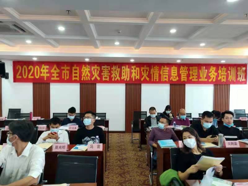 參加2020年陽江市自然災(zāi)害救助和災(zāi)害信息管理業(yè)務(wù)培訓(xùn)班（2020.11.26）.jpg
