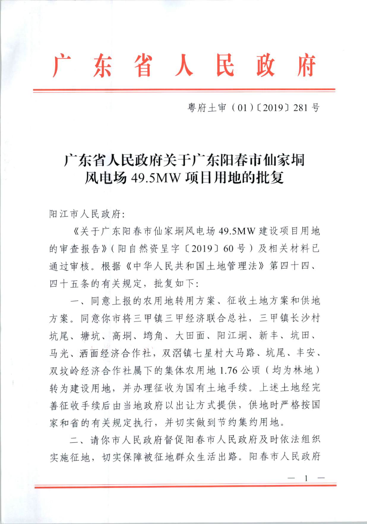 ꖴɼL(fng)늈(chng)49.5MW(xing)Ŀõص(f)012019281̖(ho)__1.jpg