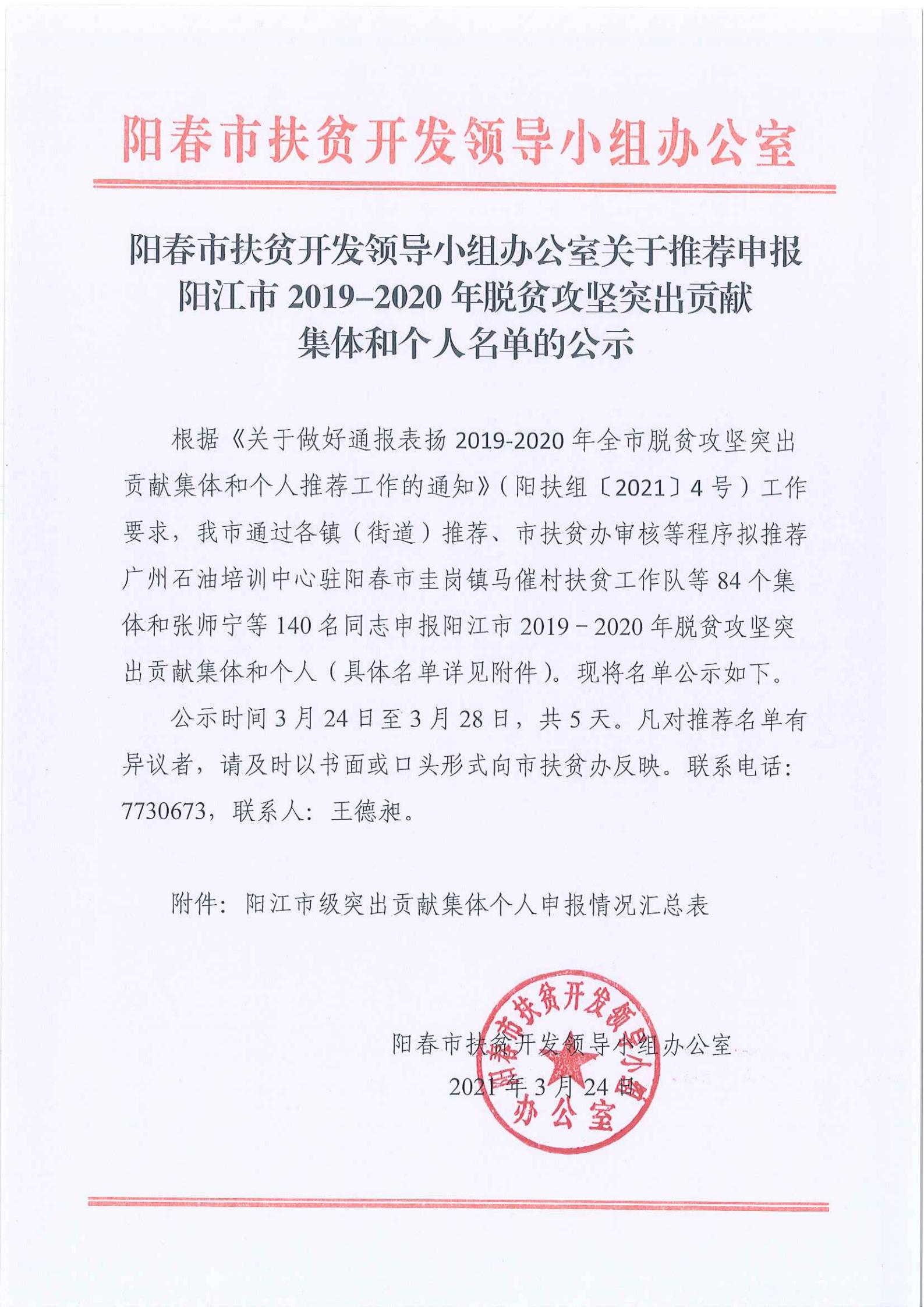 (yng)зؚ_l(f)I(lng)(do)СMkP(gun)](bo)(yng)2019-2020Óؚ(jin)ͻؕI(xin)w͂(g)εĹʾ20210324.jpg