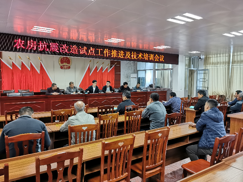 農(nóng)房抗震改造試點工作會議照片1.jpg