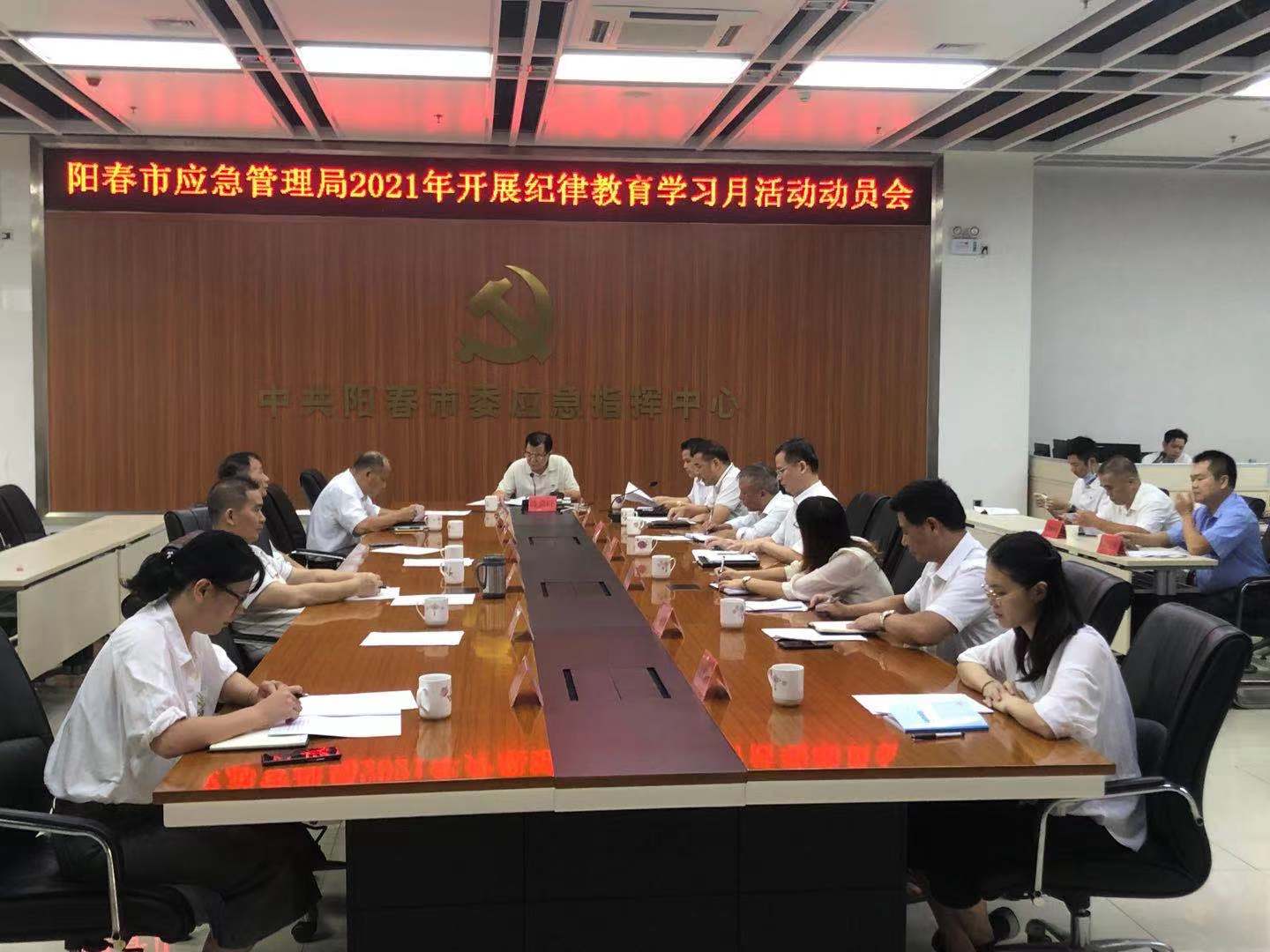 召開2021年度紀律教育學習月活動動員會2.jpg